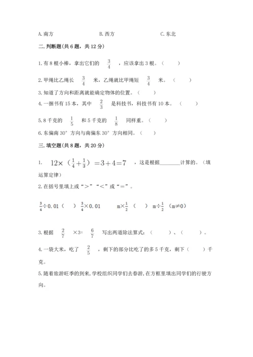 人教版六年级上册数学 期中测试卷带答案（巩固）.docx