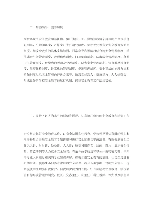 【精编】《安全管理论文》之浅析学校安全教育.docx
