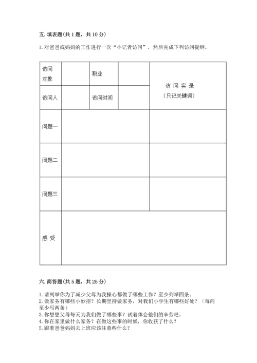 部编版四年级上册道德与法治期中测试卷通用.docx