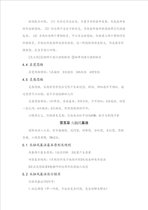 2021年创造性思维与方法笔记整理