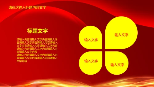 磅礴大气盛大开业PPT动态模板