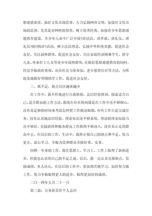 公务员初任培训个人总结公务职员作个人总结精选多篇