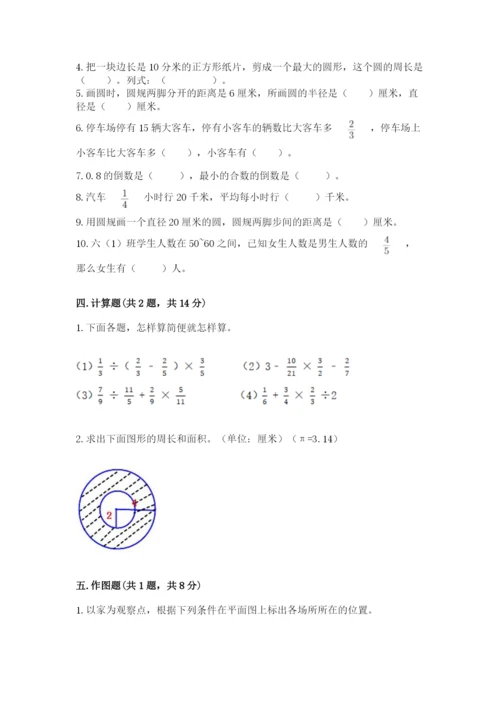 人教版六年级上册数学期末测试卷附答案【基础题】.docx