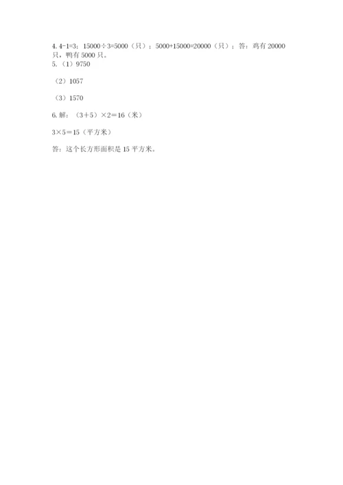 人教版五年级下册数学期末考试试卷【真题汇编】.docx