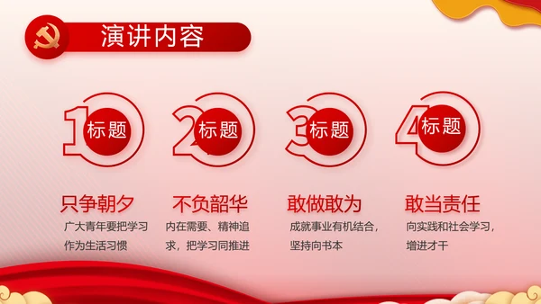 红色大气小学生入党宣誓入党誓词PPT