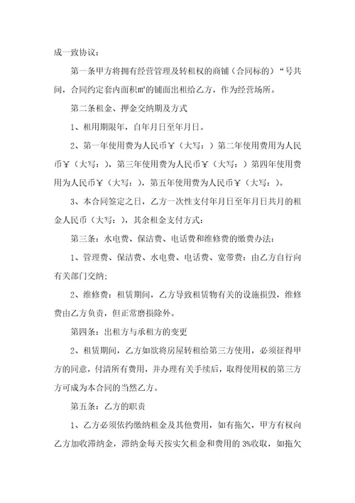 商场铺位租赁合同范本5篇