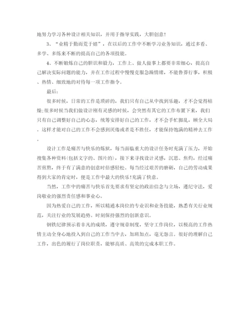 精编之平面设计师工作总结范文3.docx