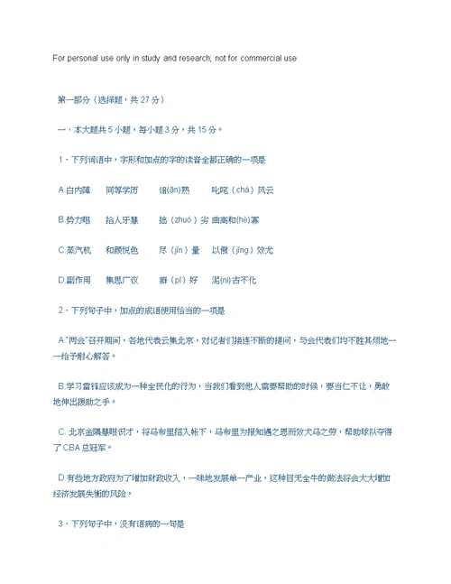 2013惠州一调语文试题及答案