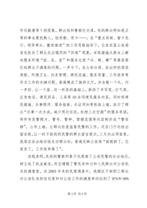 公安局思想政治工作经验材料(1).docx