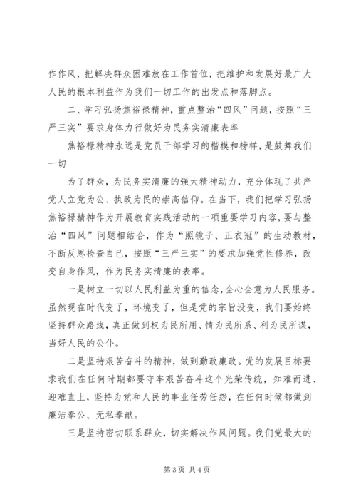 焦裕禄精神学习体会：无私奉献_3.docx