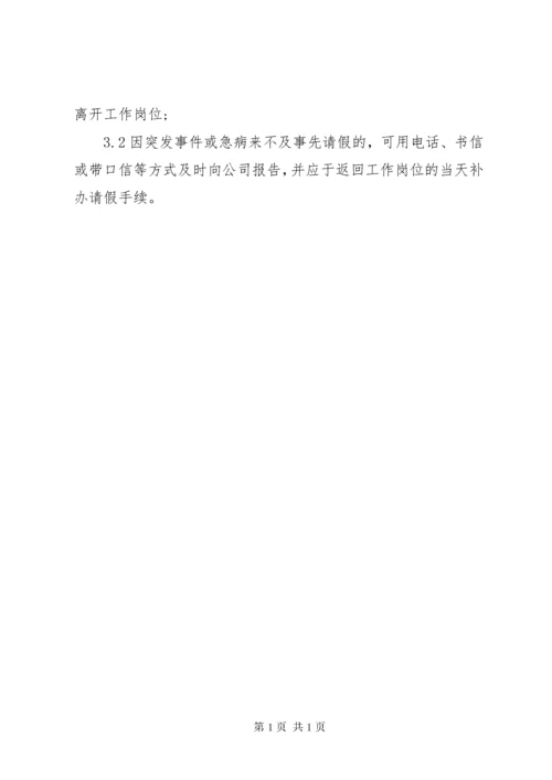 公司考勤制度3篇.docx