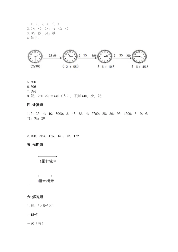 人教版三年级上册数学期中测试卷含完整答案（精选题）.docx