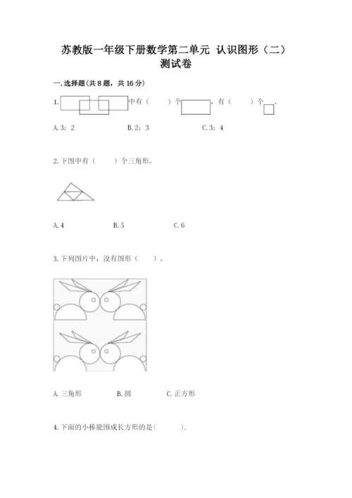 苏教版一年级下册数学第二单元 认识图形（二） 测试卷及一套答案.docx