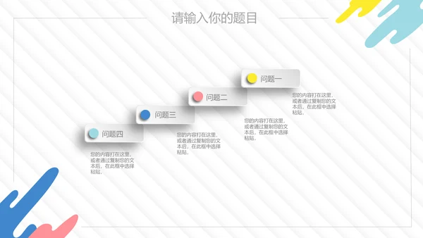 涂鸦微立体工作总结汇报通用PPT模板