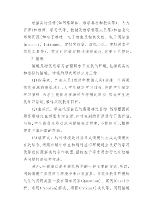 传媒教育信息化资源建设和模式创新研究论文.docx