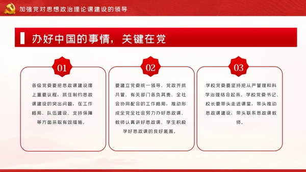思政课是落实立德树人根本任务的关键课程