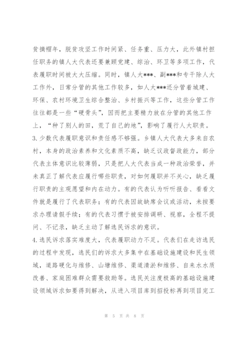 2022年度辰溪孝坪镇人大规范化建设情况调研报告.docx