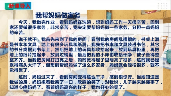 一年级道德与法治下册：第十二课 干点家务活 课件（共23张PPT）