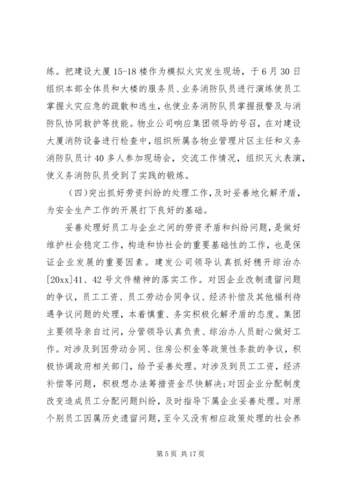 安全工作调研报告.docx