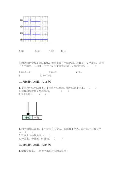 小学数学试卷一年级上册数学期末测试卷精品【全优】.docx