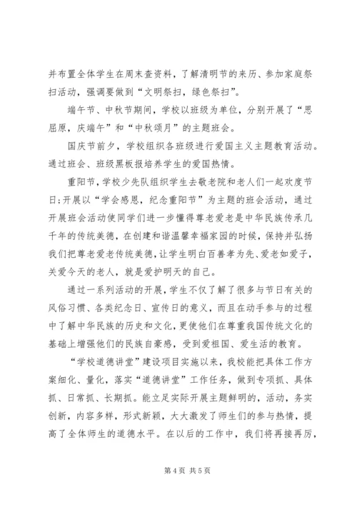 学校道德讲堂”自查报告.docx