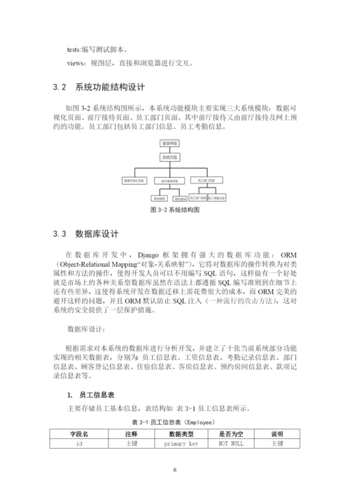 （已修改查重后）李童1608010329-2020届毕业论文.docx