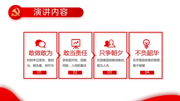 红色党建党支部工作汇报PPT党课
