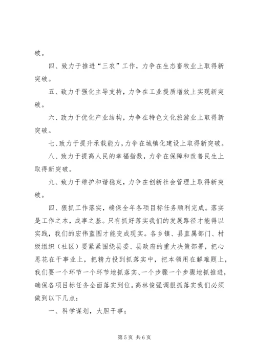 全县经济工作会议传达提纲 (3).docx