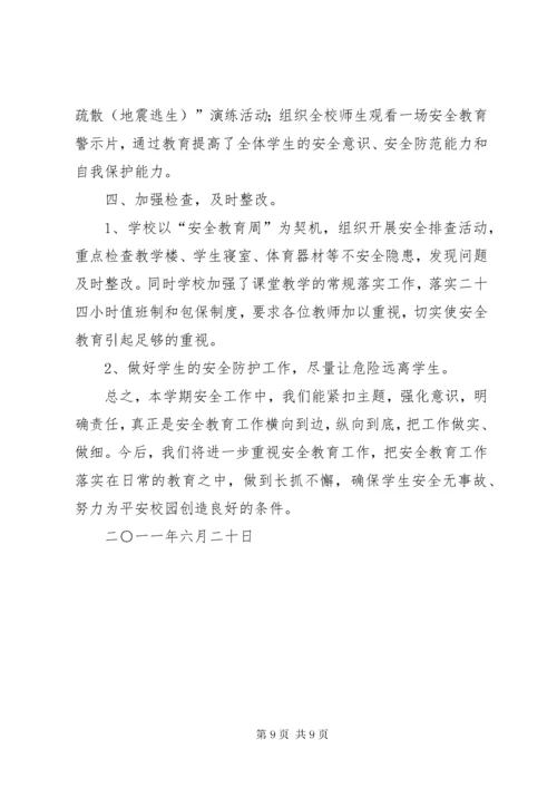 学校安全教育周活动总结.docx