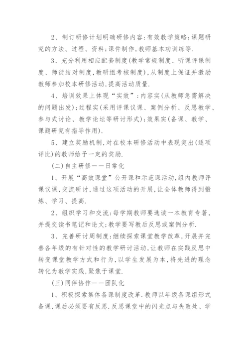 小学音乐教师校本研修计划.docx