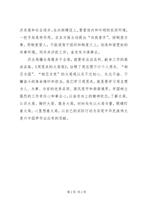 增强大局意识心得体会.docx