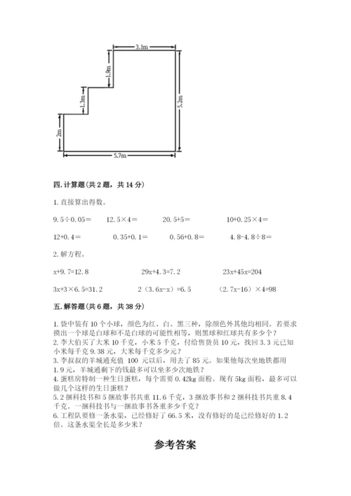 人教版五年级上册数学期末测试卷带答案（巩固）.docx
