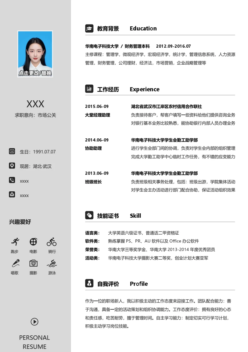 双栏单页个人简历求职简历岗位通用word模版