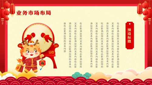 2024年开门红新年计划通用PPT模板