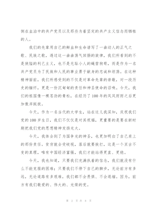 庆祝建党100周年发言稿.docx