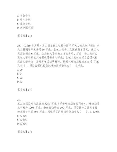 2024年一级建造师之一建建设工程经济题库带答案（能力提升）.docx