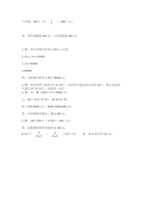 西师大版数学小升初模拟试卷及答案（夺冠）.docx