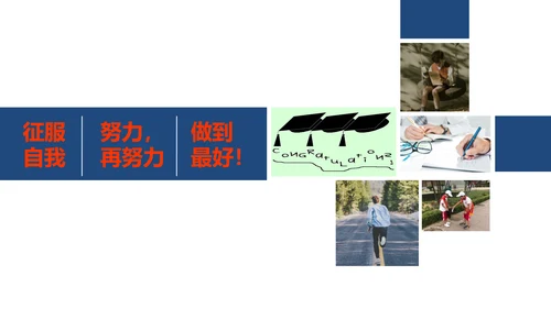 让优秀成为一种习惯主题教育班会PPT课件