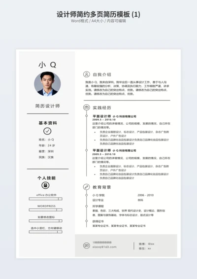 设计师简约多页简历模板 (1)