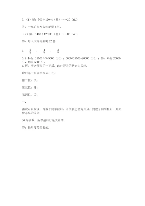 人教版小学五年级下册数学期末卷附答案【模拟题】.docx