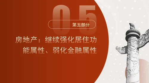 学习二十届三中全会关键词专题党课PPT课件