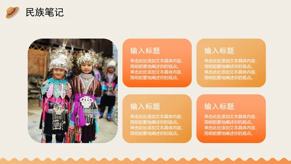 橙色手绘扁平插画风贵州旅行攻略PPT模板