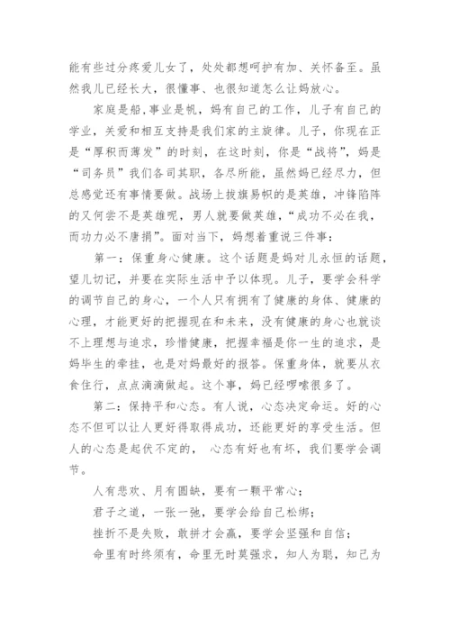 写给高三儿子的一封信_2.docx