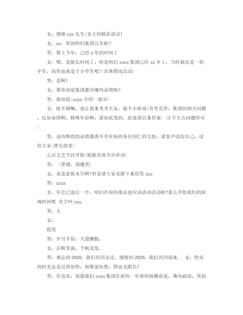 精编之鸡会晚宴主持词范文.docx