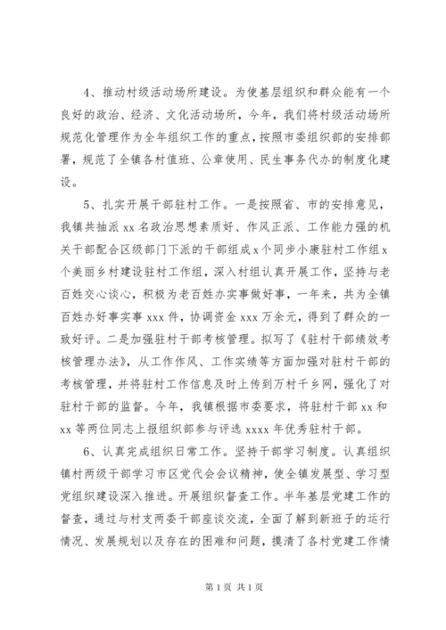 组织委员述职述廉报告.docx