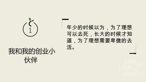 就想开间自己的小店读书笔记PPT模板