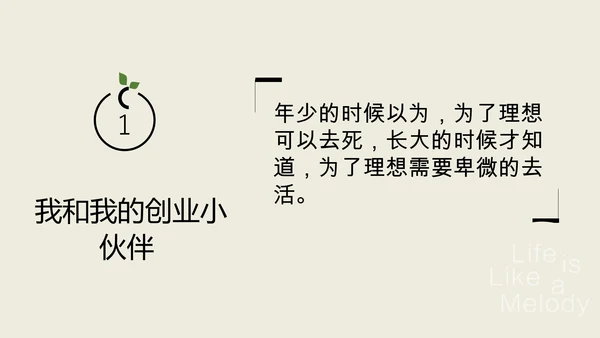 就想开间自己的小店读书笔记PPT模板