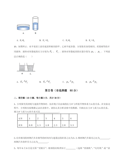 小卷练透四川遂宁二中物理八年级下册期末考试同步练习试卷（详解版）.docx