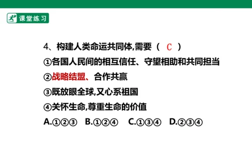 【新目标】九年级道德与法治 下册 2.2 谋求互利共赢 课件（共45张PPT）