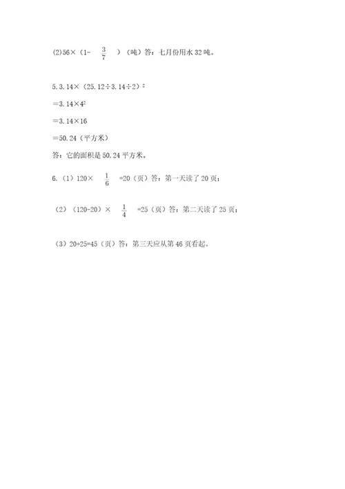 小学六年级数学上册期末考试卷（考点梳理）wod版